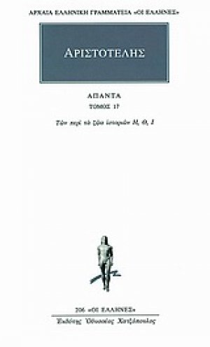Άπαντα 17