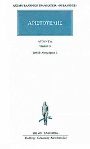 Άπαντα 9