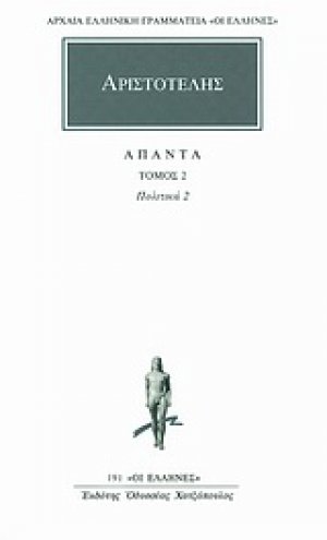 Άπαντα 2