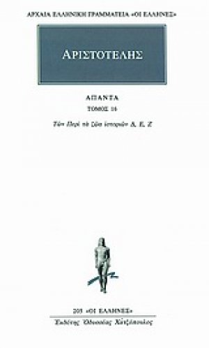 Άπαντα 16