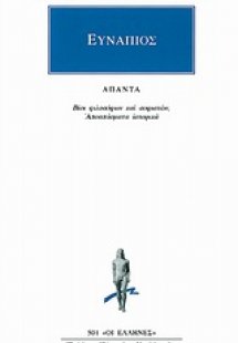 Άπαντα