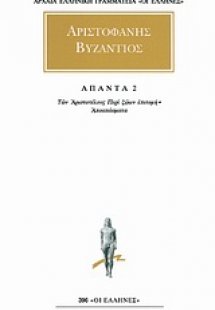 Άπαντα 2