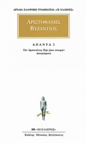 Άπαντα 2