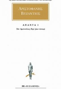 Άπαντα 1
