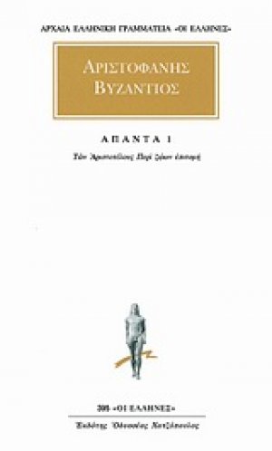 Άπαντα 1