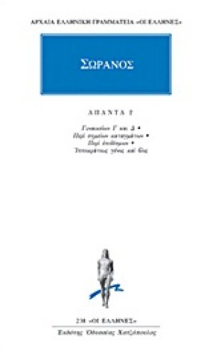 Άπαντα 2