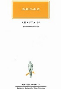 Άπαντα 14