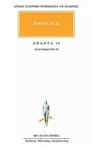 Άπαντα 14