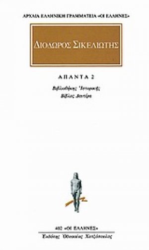 Άπαντα 2