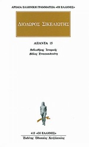 Άπαντα 11