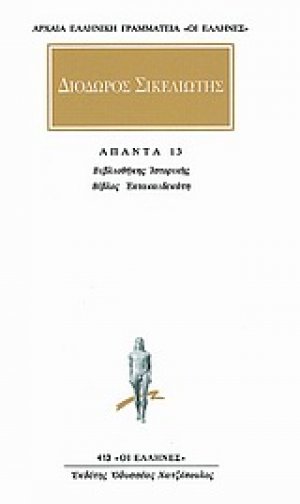 Άπαντα 9