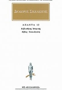 Άπαντα 8