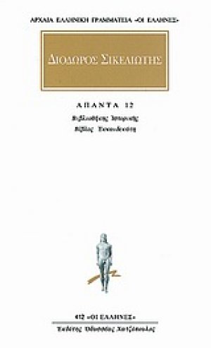 Άπαντα 8