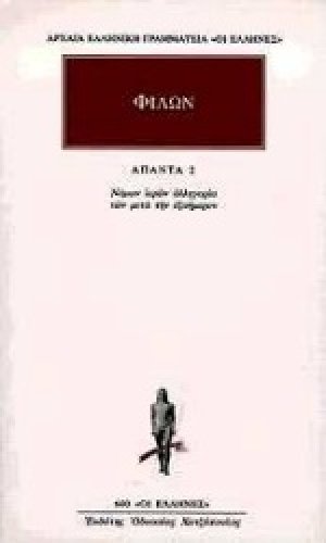 Άπαντα 2