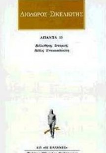 Άπαντα 15
