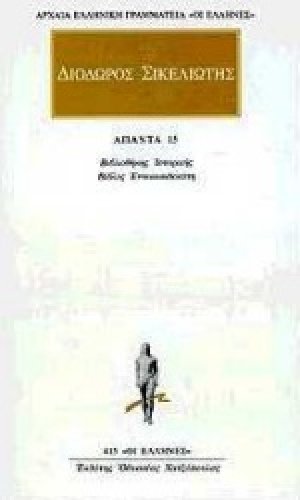 Άπαντα 15