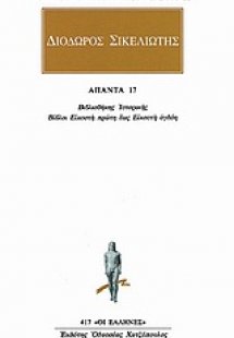 Άπαντα 13