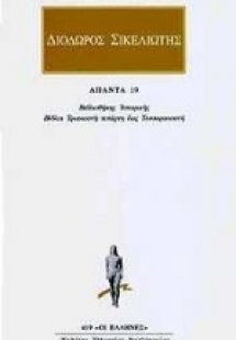 Άπαντα 19
