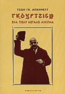Γκουρτζίεφ