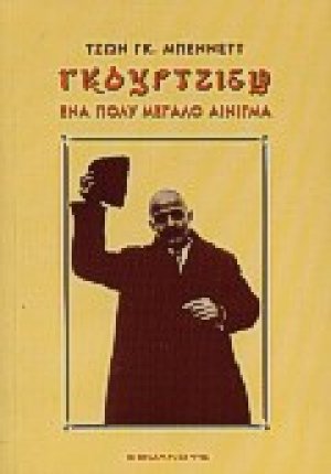 Γκουρτζίεφ