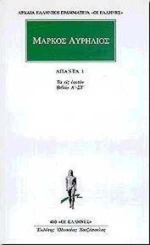 Άπαντα 1