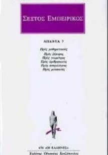 Άπαντα 7