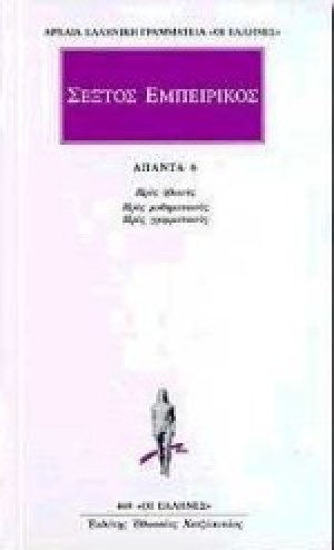 Άπαντα 6