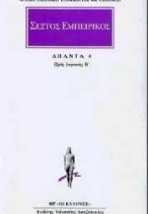 Άπαντα 4