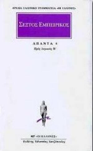 Άπαντα 4