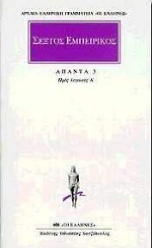 Άπαντα 3