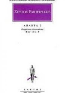 Άπαντα 2