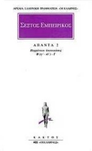 Άπαντα 2