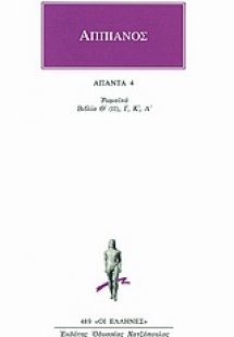 Ρωμαϊκά 4