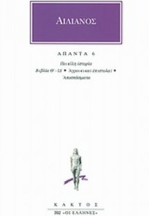 Άπαντα 6