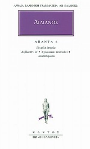 Άπαντα 6