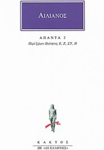 Άπαντα 2