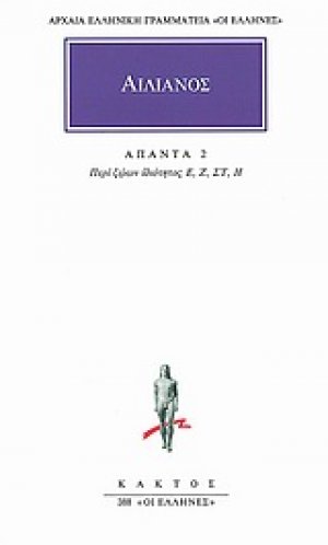 Άπαντα 2
