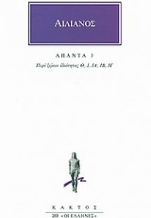 Άπαντα 3
