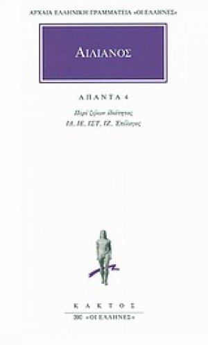 Άπαντα 4