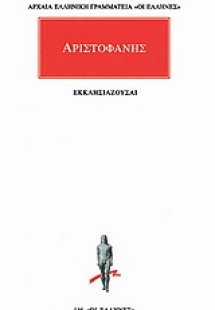 Εκκλησιάζουσαι