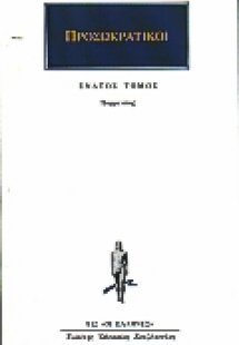 Προσωκρατικοί Άπαντα 9