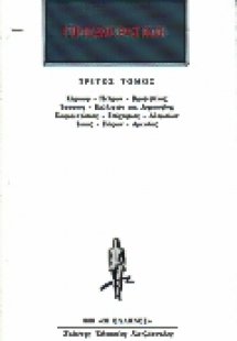 Προσωκρατικοί Άπαντα 3