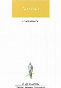 Αποσπάσματα