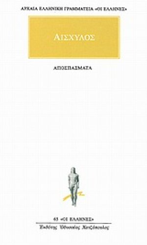 Αποσπάσματα