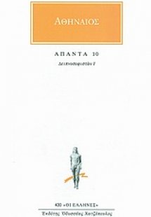 Άπαντα 10
