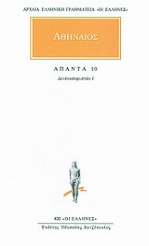 Άπαντα 10