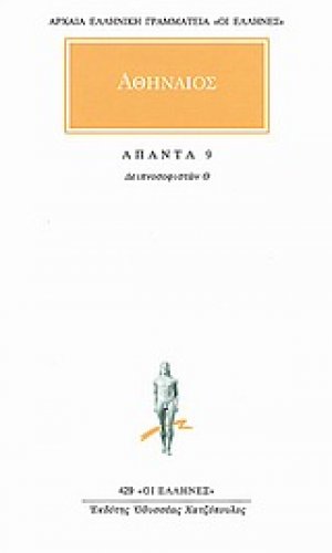 Άπαντα 9