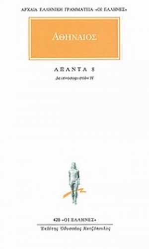 Άπαντα 8