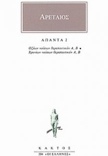 Άπαντα 2
