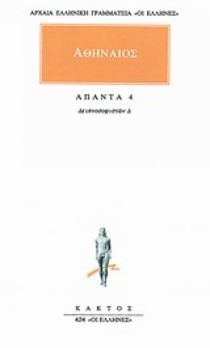 Άπαντα 4